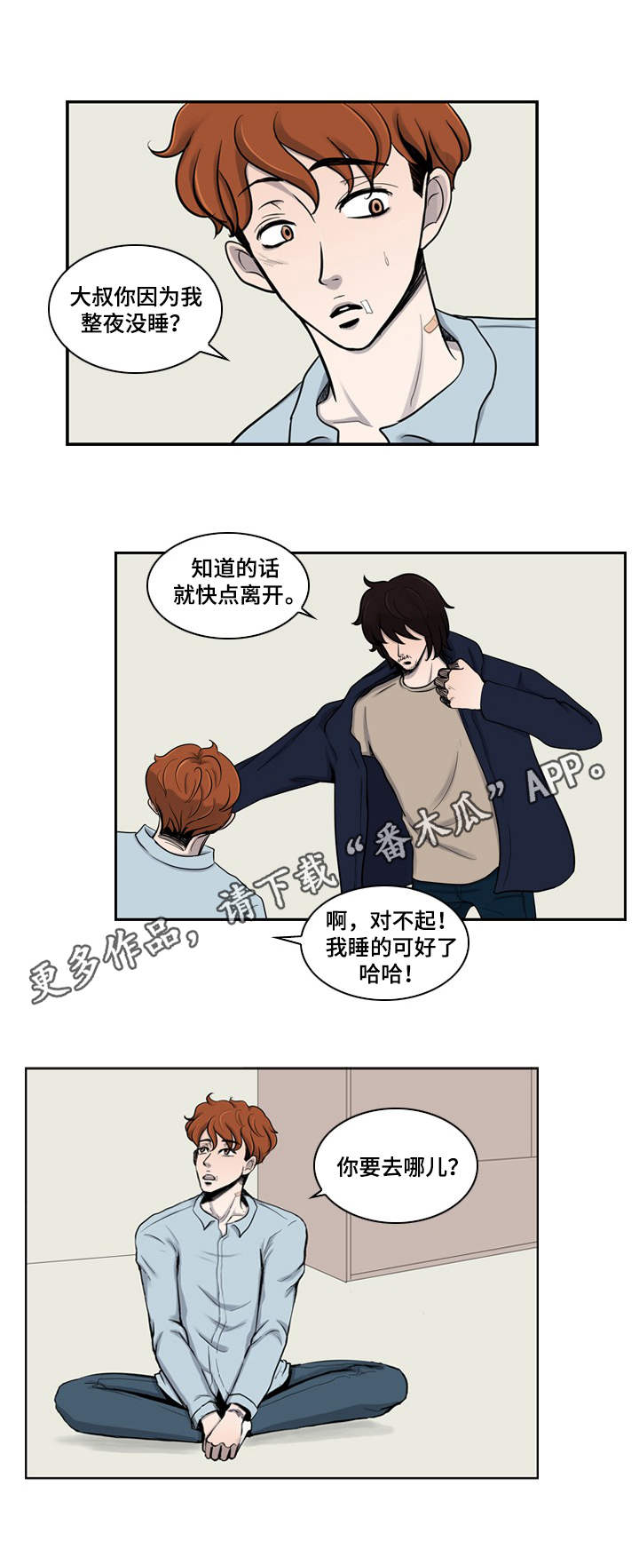 情感堕落漫画,第5章：打工2图