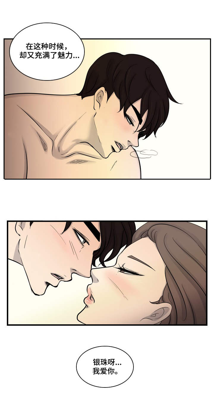 情感堕落漫画,第10章：家的感觉5图