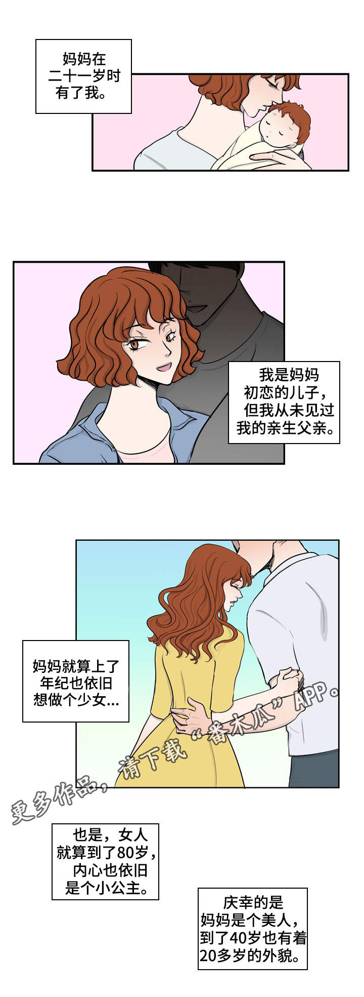 情感堕落漫画,第18章：母亲3图