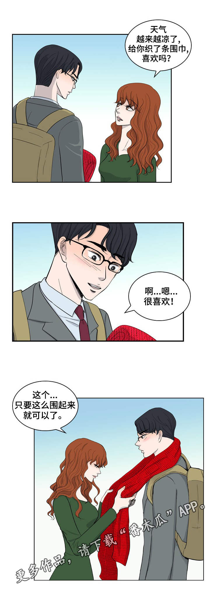 情感堕落漫画,第29章：情感1图