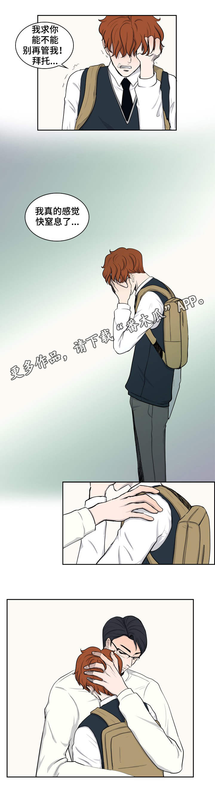情感堕落漫画,第24章：苟活4图