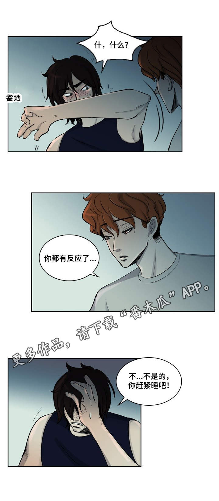 情感堕落漫画,第8章：负罪感1图