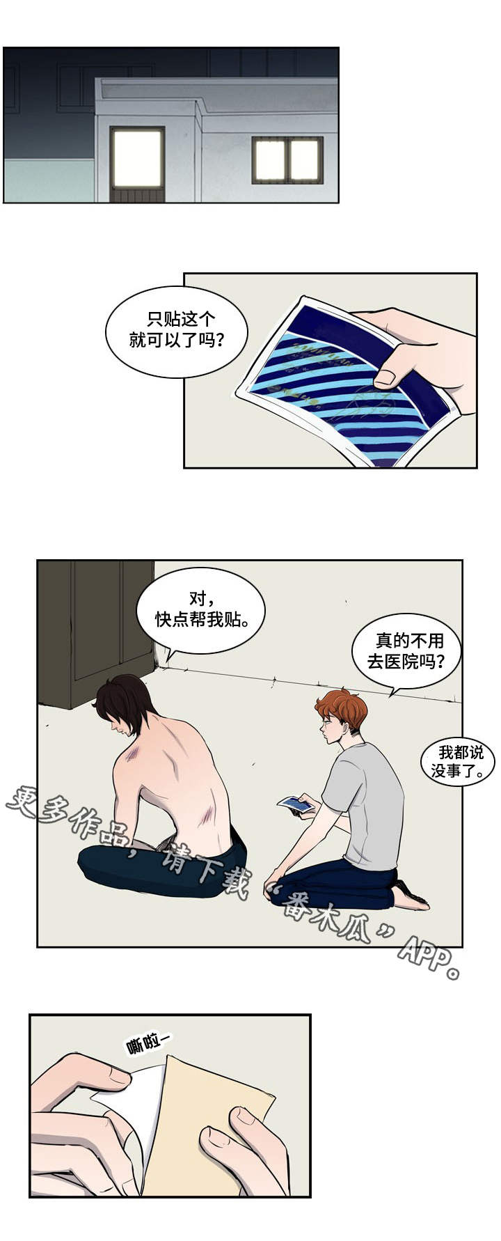 情感堕落漫画,第7章：受伤4图