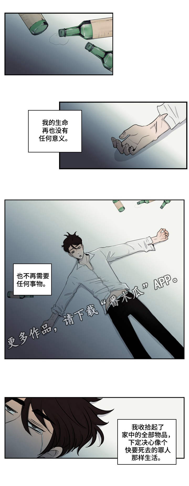 情感堕落漫画,第13章：不幸4图