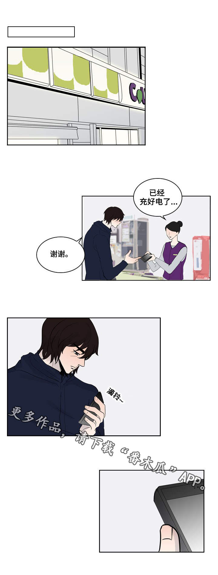 情感堕落漫画,第26章：威胁4图