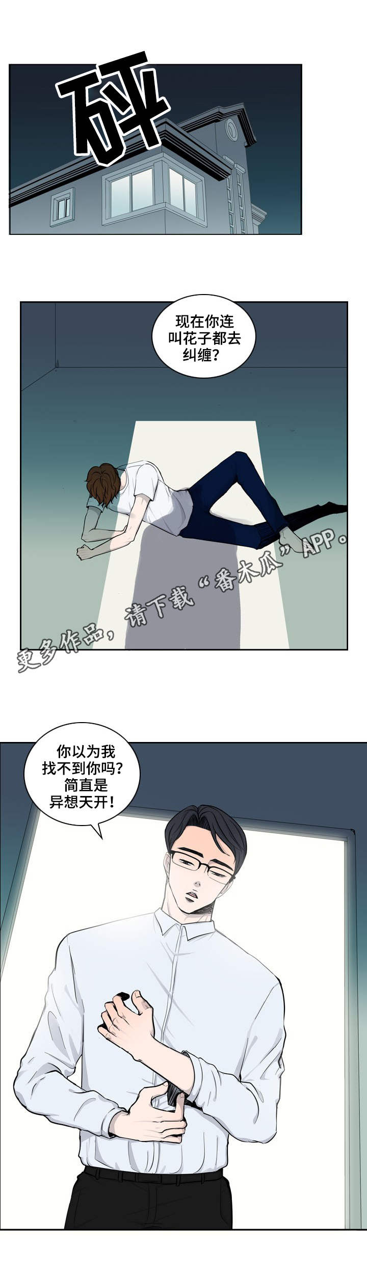 情感堕落漫画,第16章：虐待3图