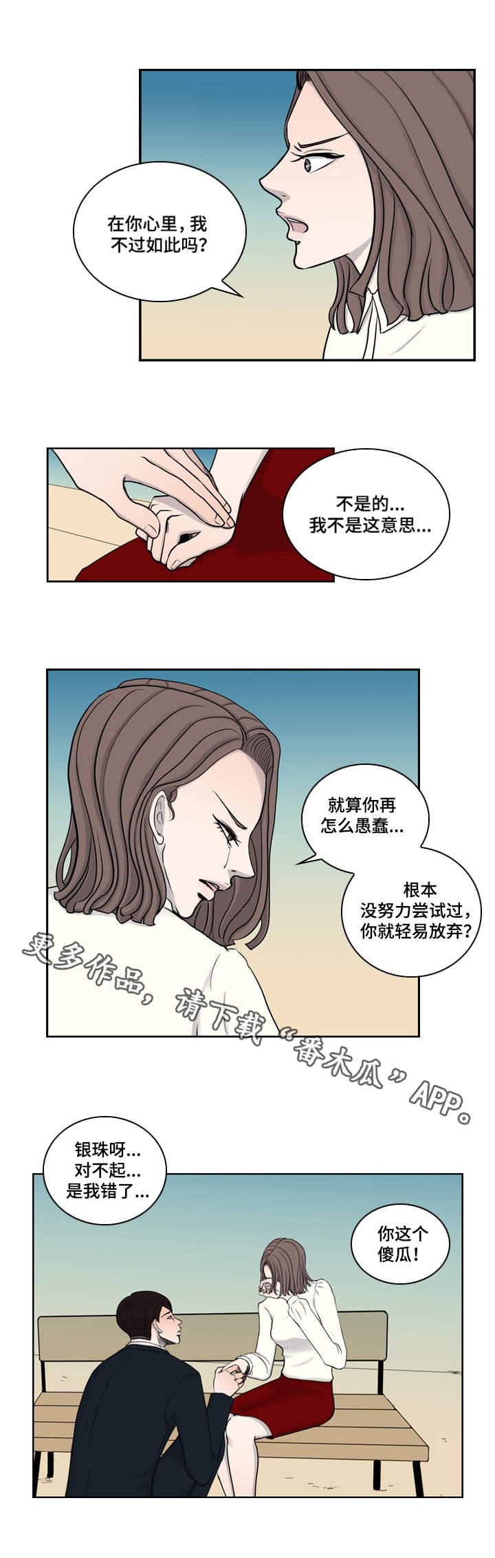 情感堕落漫画,第12章：幸福1图