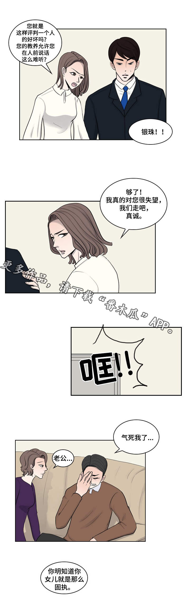 情感堕落漫画,第12章：幸福2图