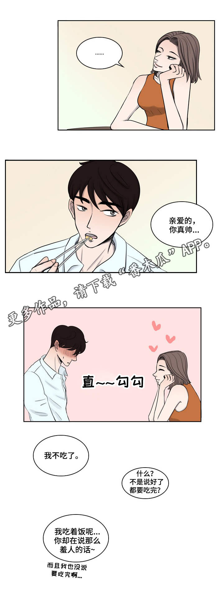 情感堕落漫画,第11章：求婚2图