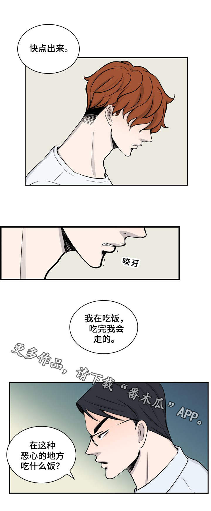 情感堕落漫画,第15章：找上门来2图