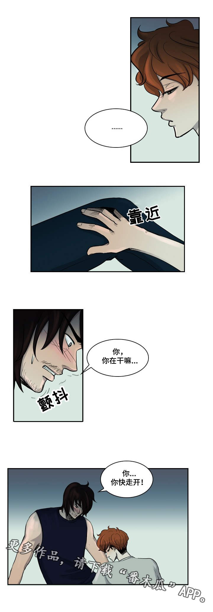 情感堕落漫画,第8章：负罪感2图