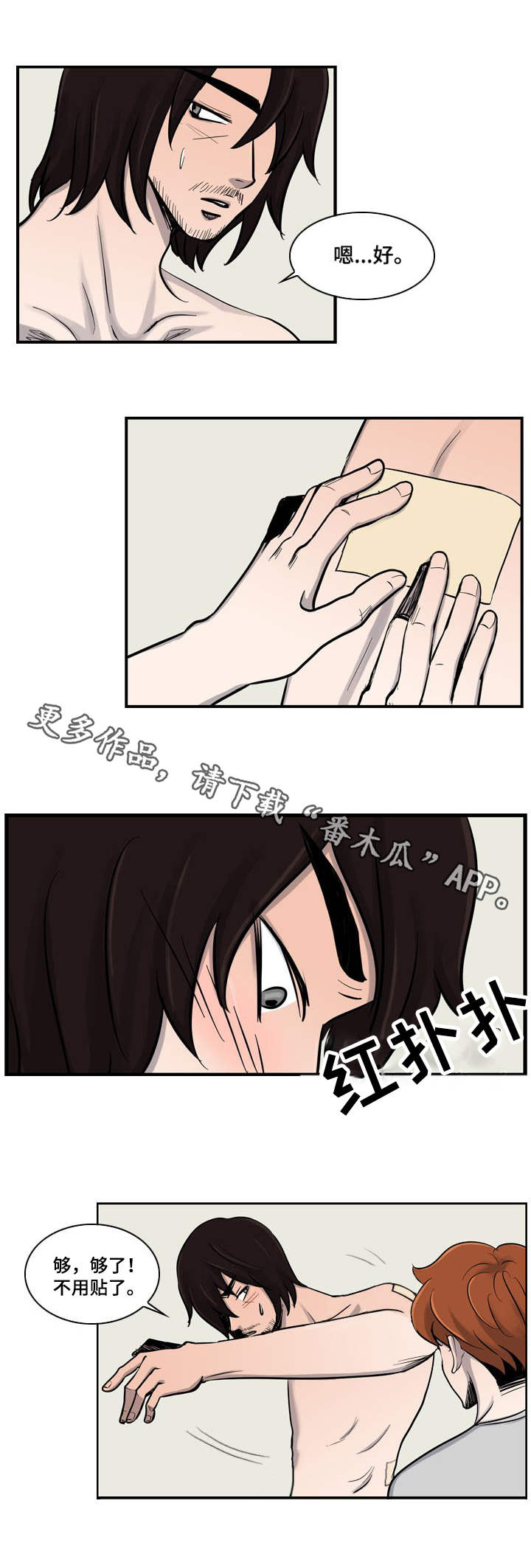 情感堕落漫画,第7章：受伤1图