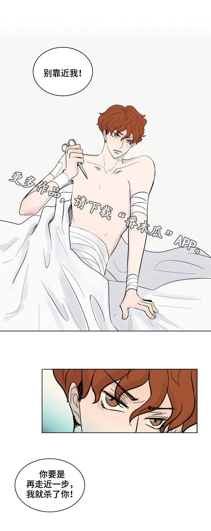 情感堕落漫画,第26章：威胁2图