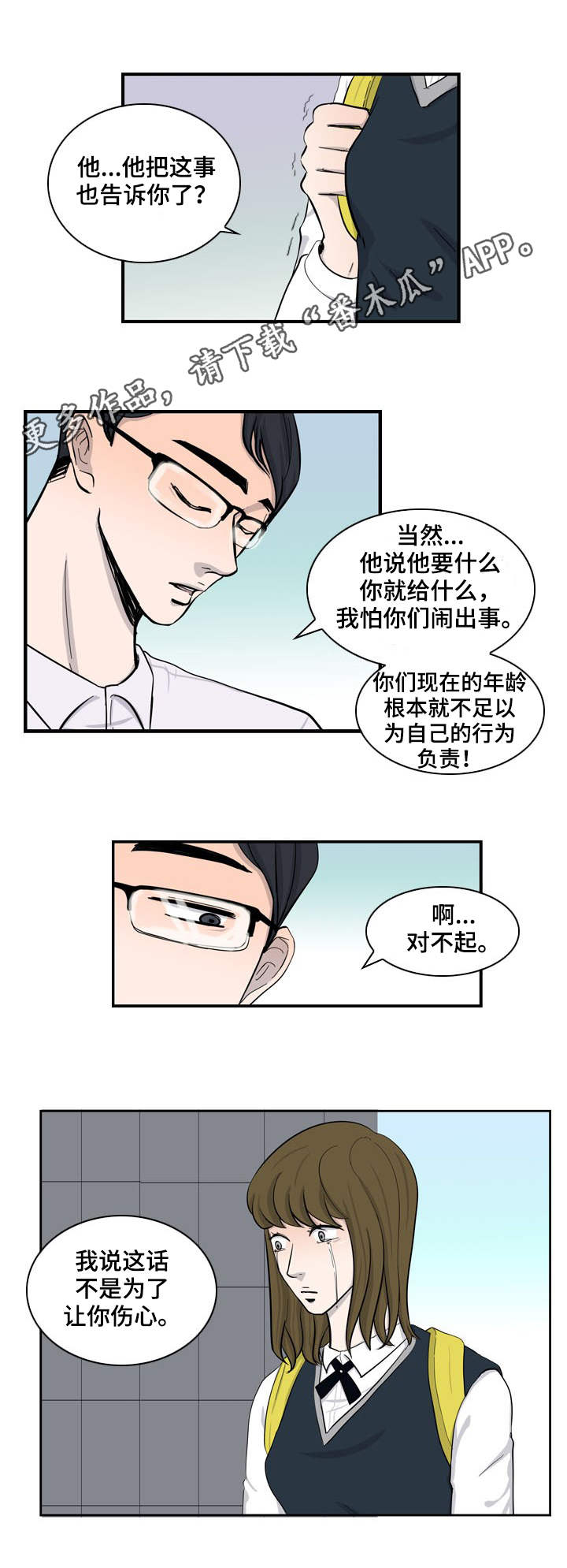 情感堕落漫画,第30章：倒塌3图