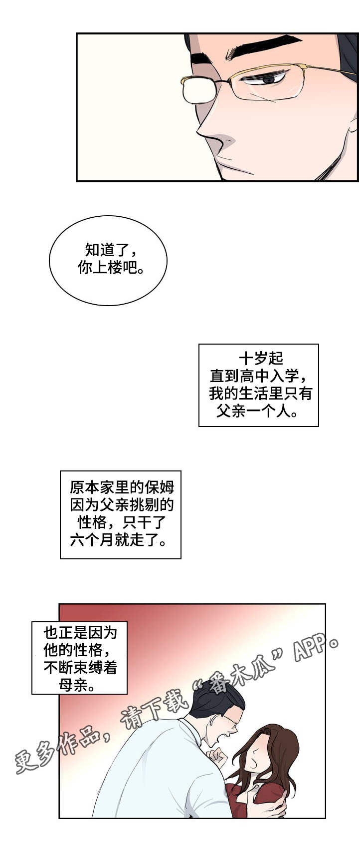 情感堕落漫画,第28章：挑剔2图