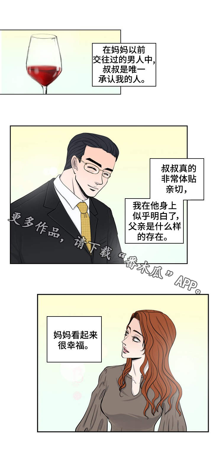 情感堕落漫画,第20章：新爸爸3图