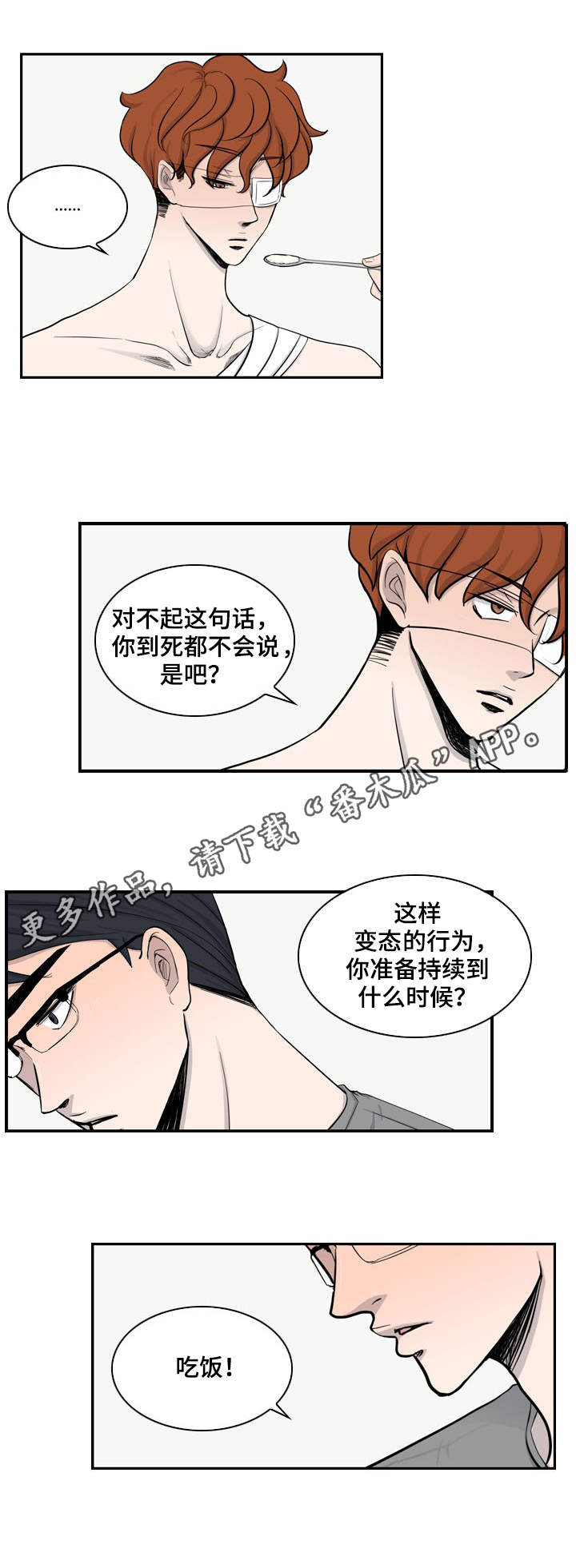情感堕落漫画,第17章：囚禁4图