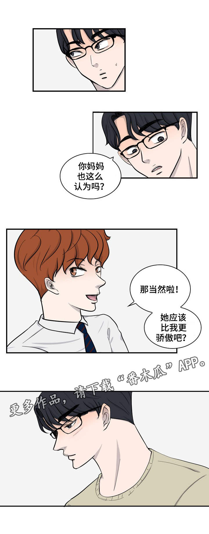 情感堕落漫画,第29章：情感1图