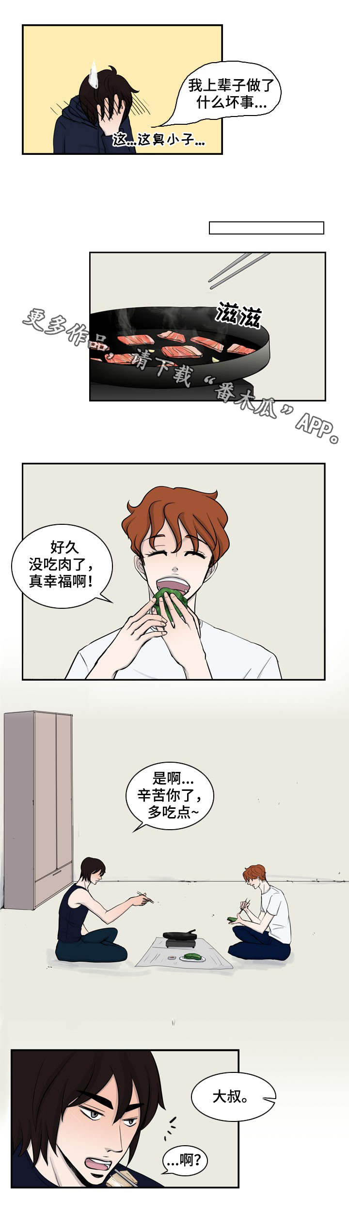 情感堕落漫画,第14章：烤肉1图