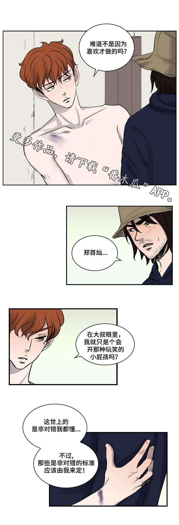 情感堕落漫画,第9章：伤痕1图