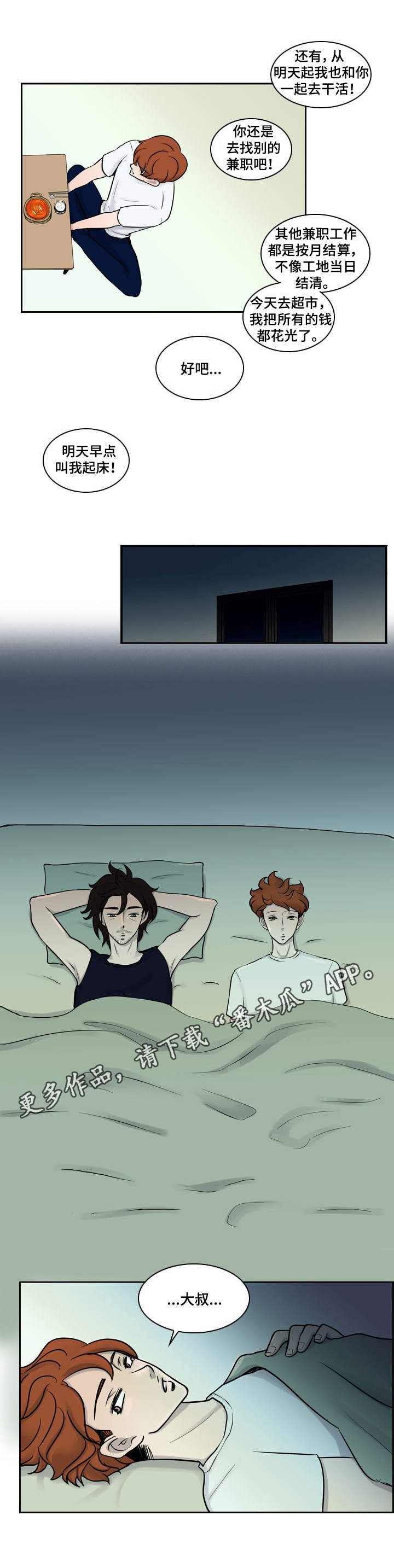 情感堕落漫画,第10章：家的感觉4图