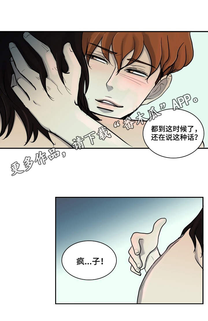情感堕落漫画,第8章：负罪感3图