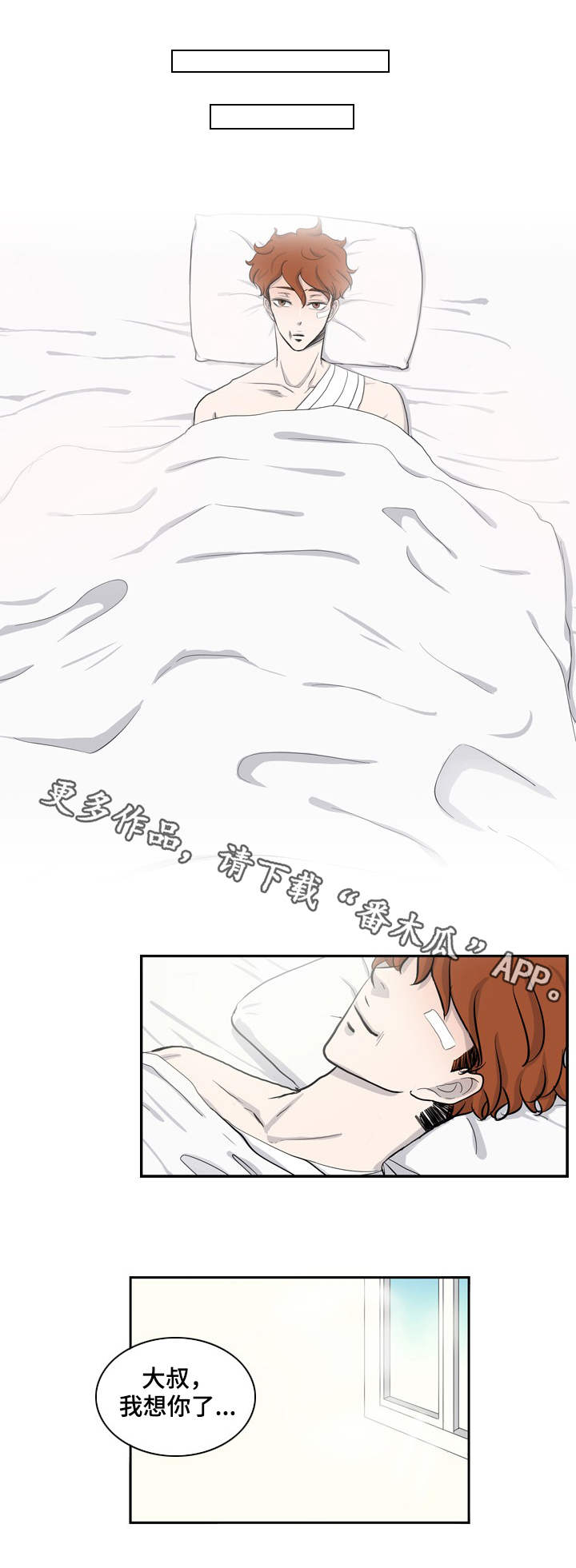 情感堕落漫画,第25章：想你了2图