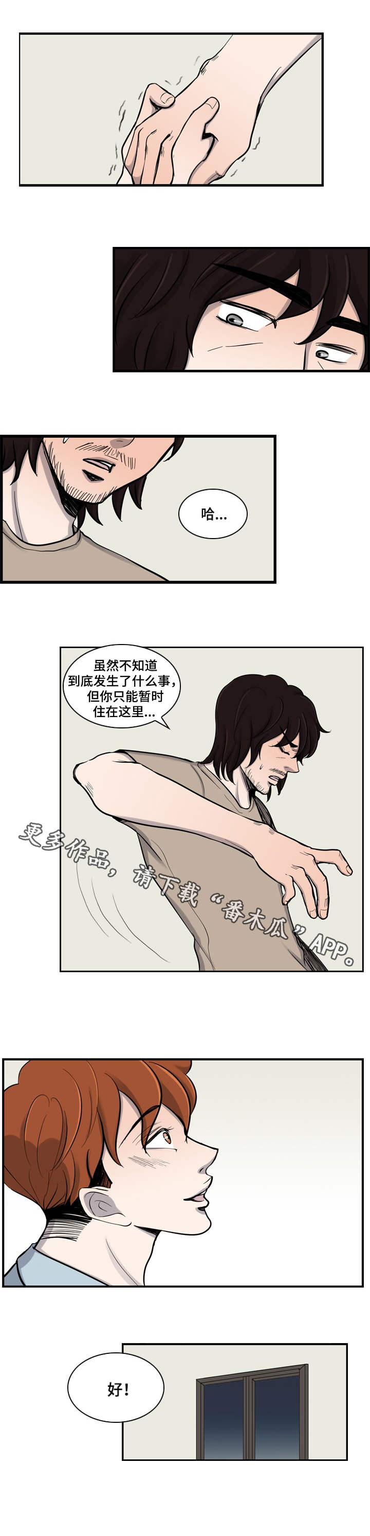 情感堕落漫画,第6章：意外3图