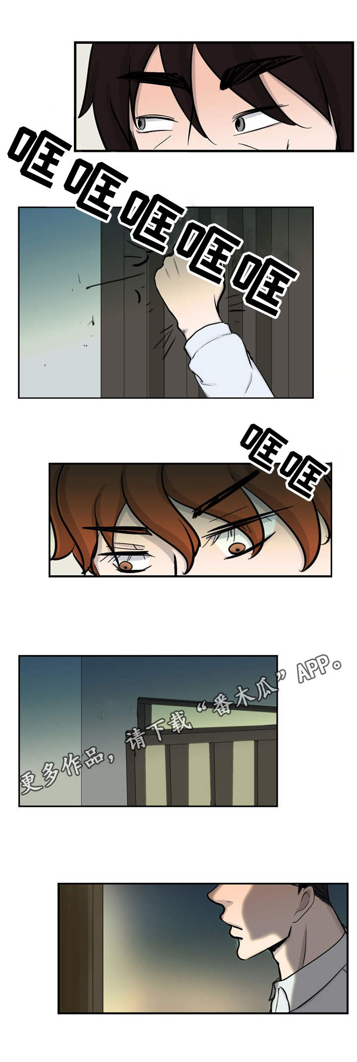 情感堕落漫画,第15章：找上门来3图