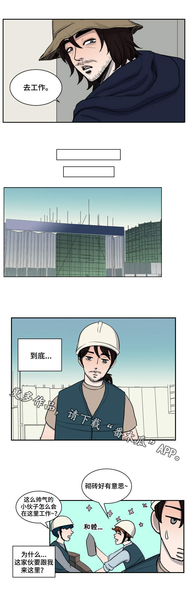 情感堕落漫画,第5章：打工3图