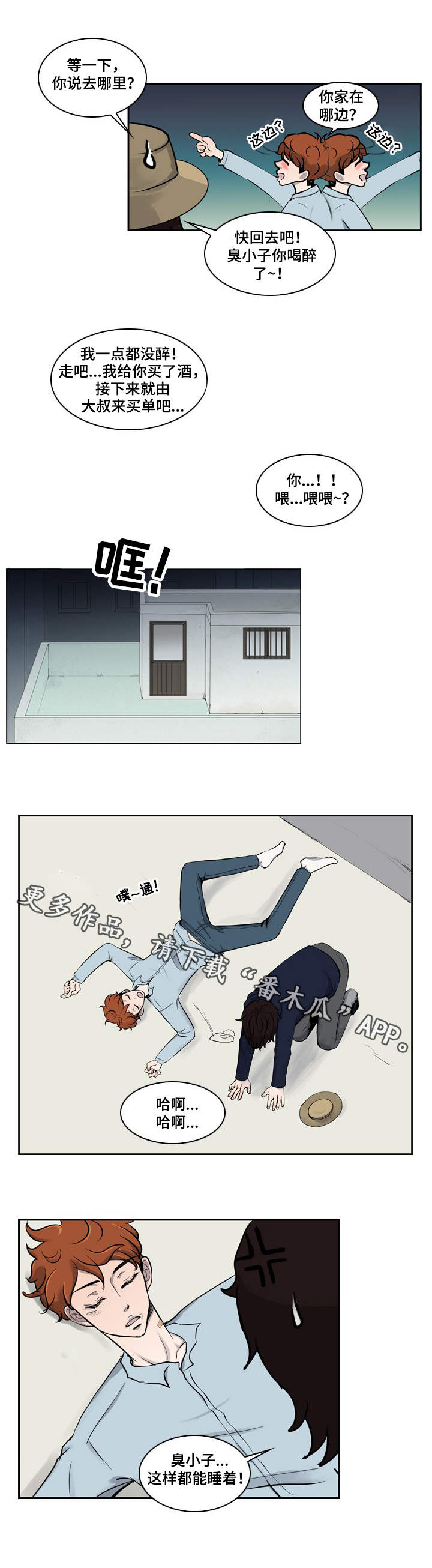 情感堕落漫画,第4章：呼吸声1图