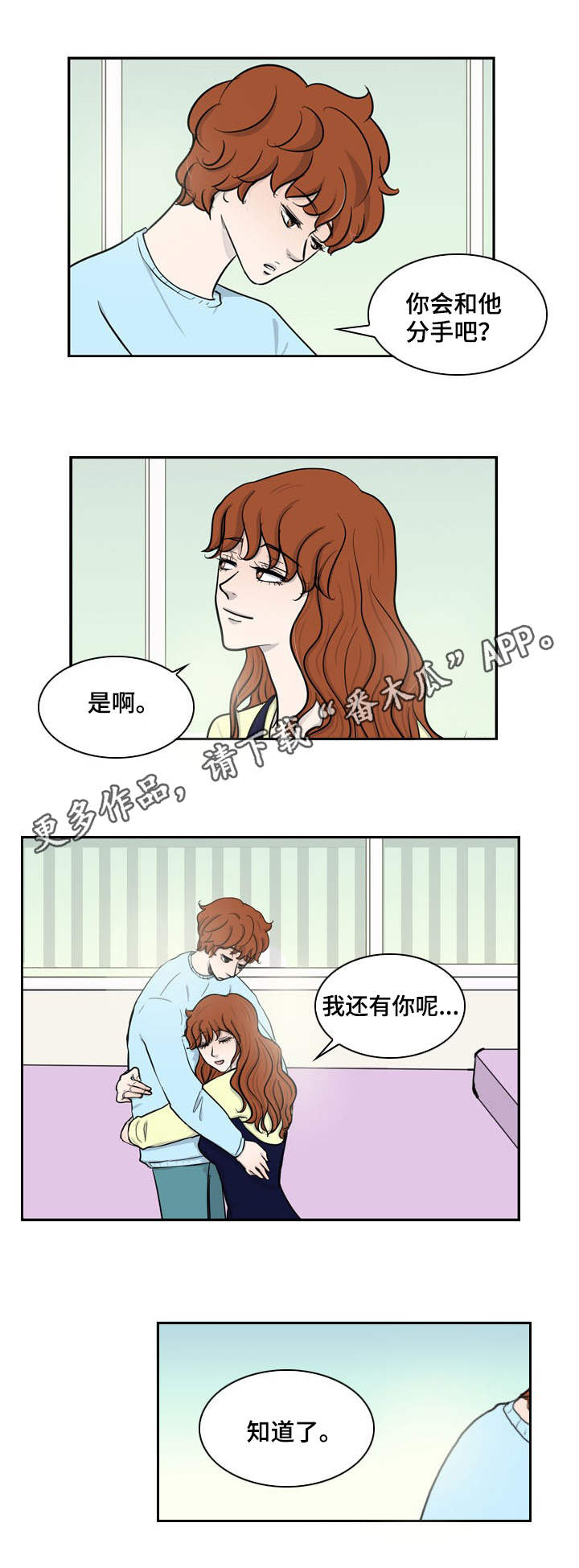 情感堕落漫画,第19章：妈妈的心思2图