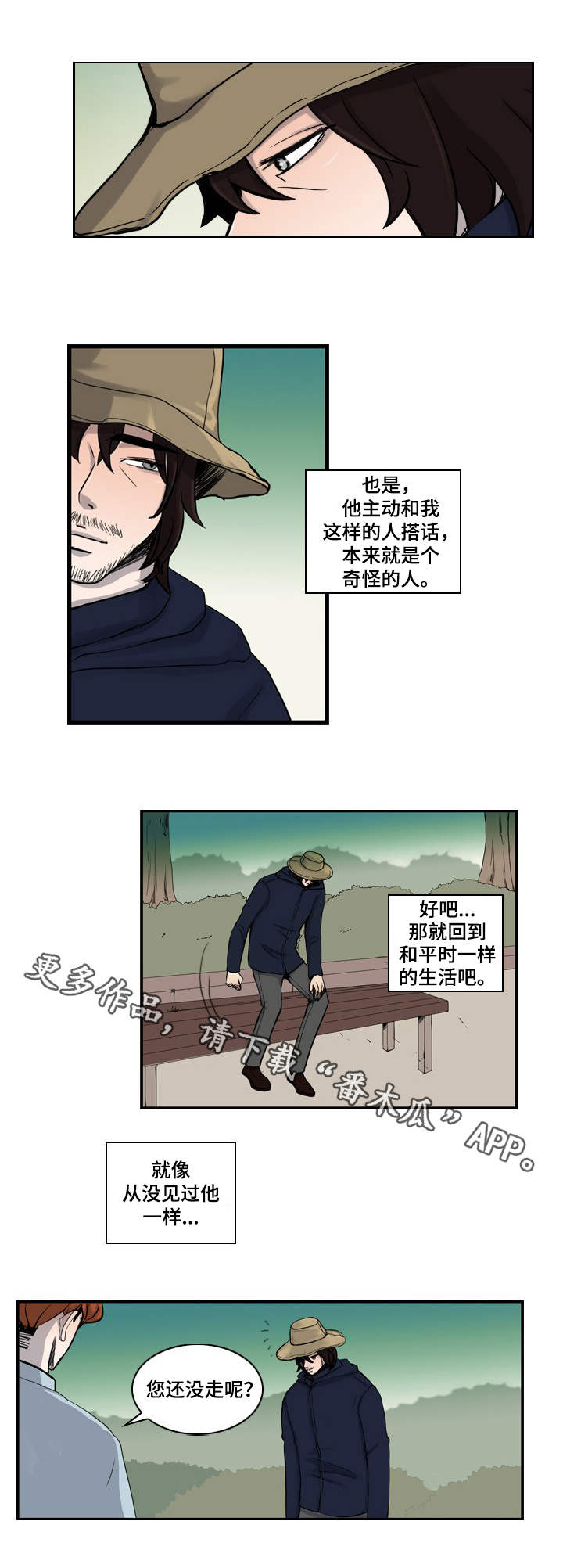 情感堕落漫画,第3章：把酒言欢4图