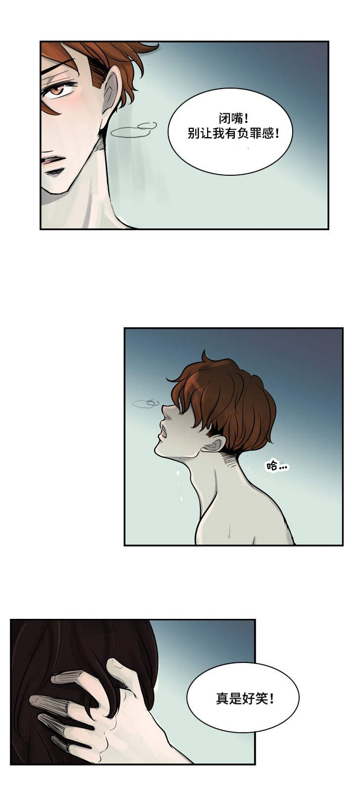 情感堕落漫画,第8章：负罪感2图