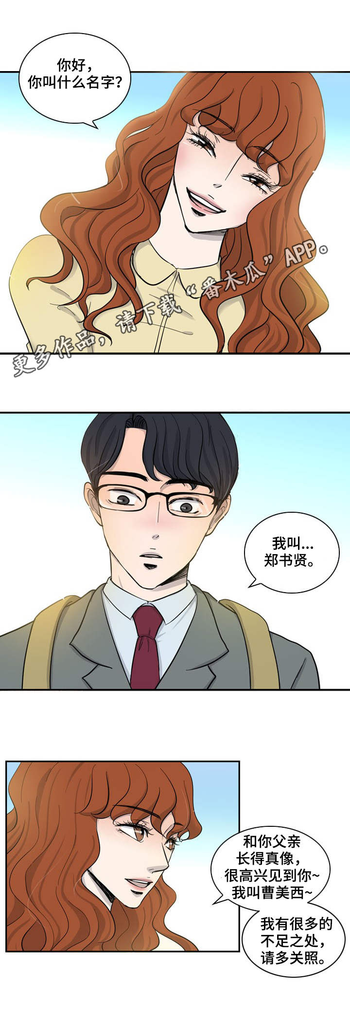情感堕落漫画,第29章：情感4图