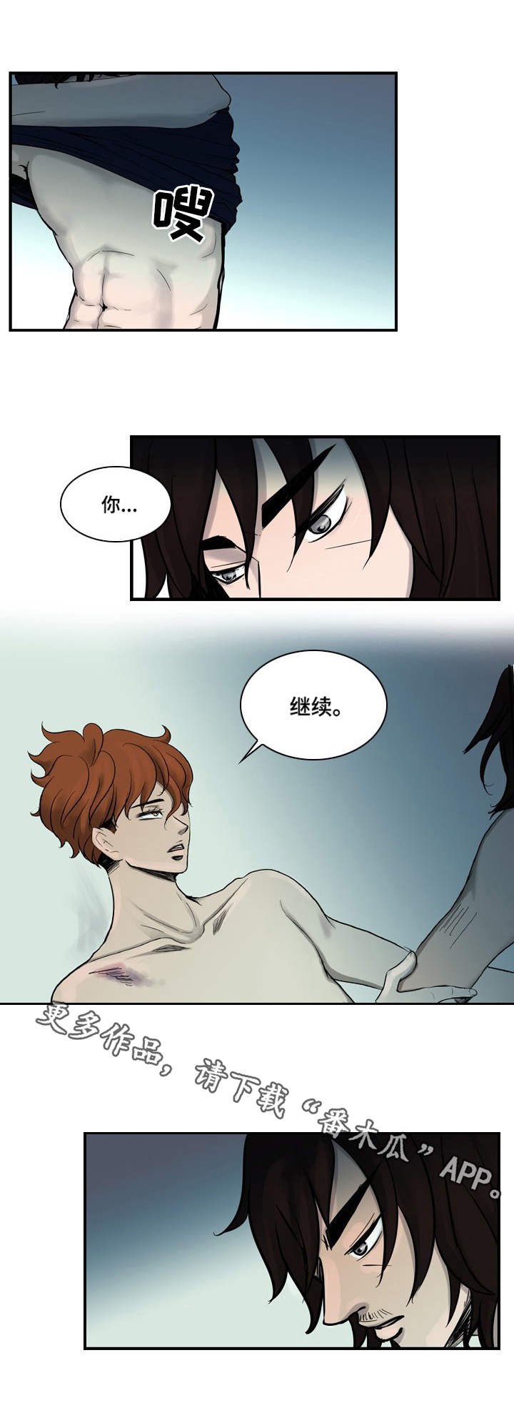 情感堕落漫画,第8章：负罪感4图