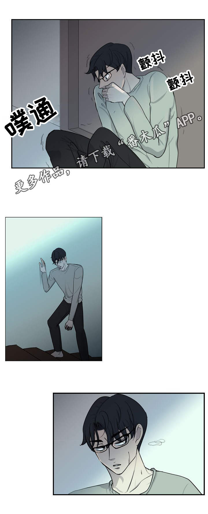 情感堕落漫画,第30章：倒塌2图