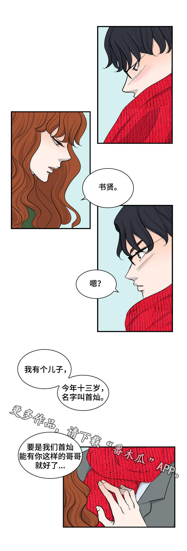 情感堕落漫画,第29章：情感2图