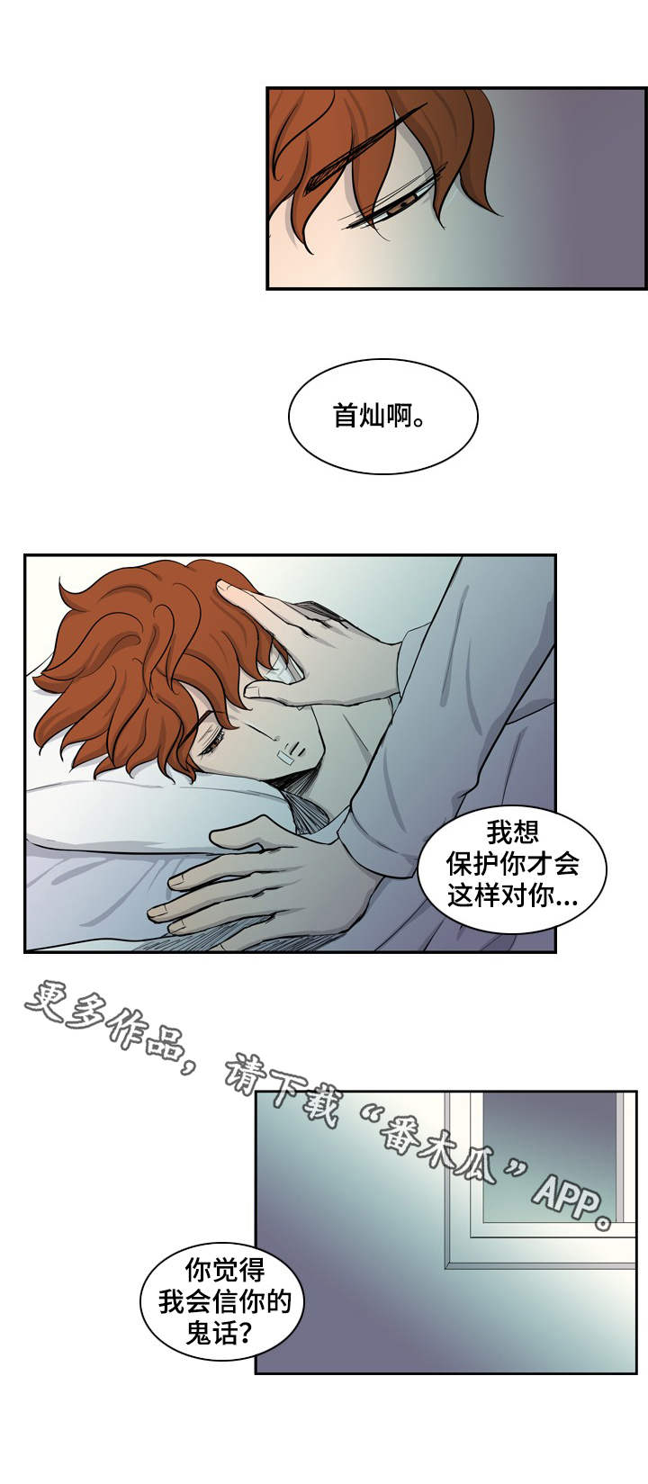 情感堕落漫画,第24章：苟活2图