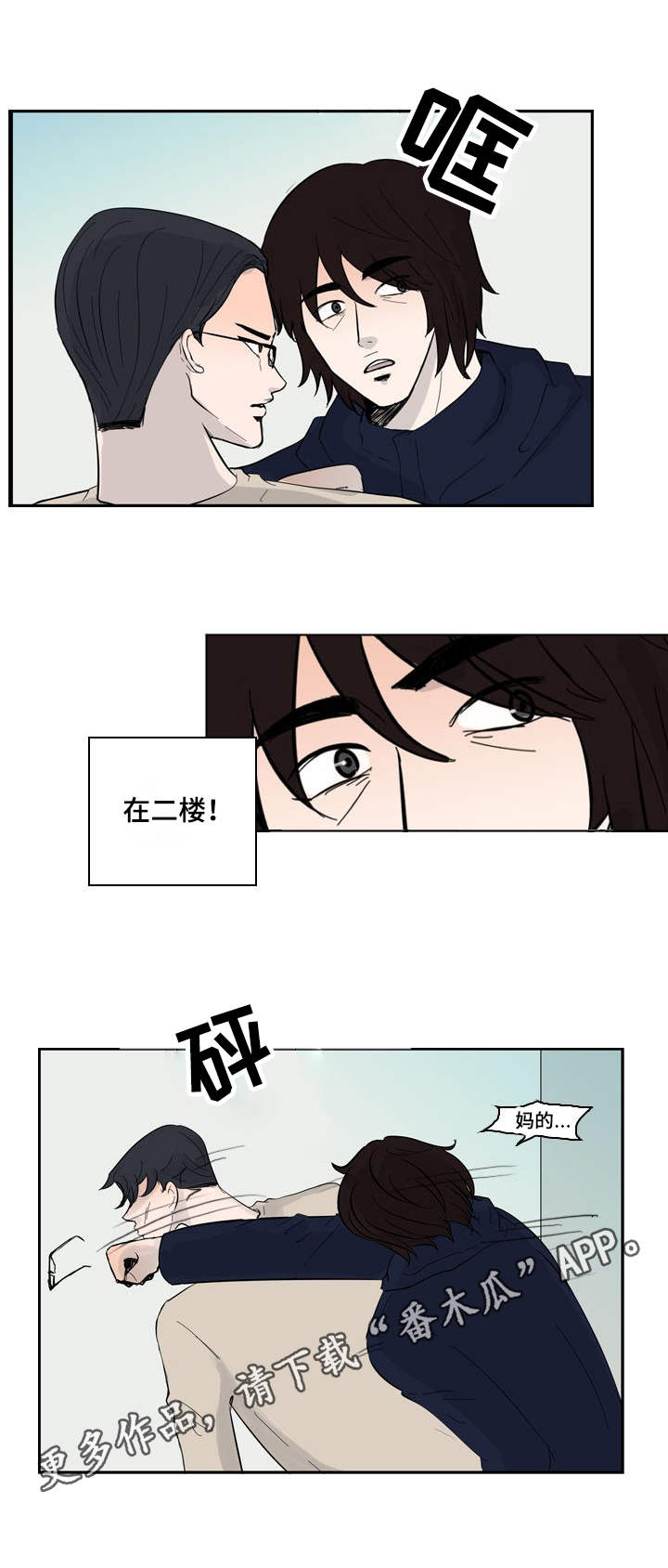 情感堕落漫画,第27章：赶到2图