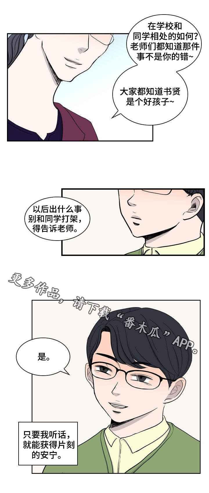 情感堕落漫画,第29章：情感2图