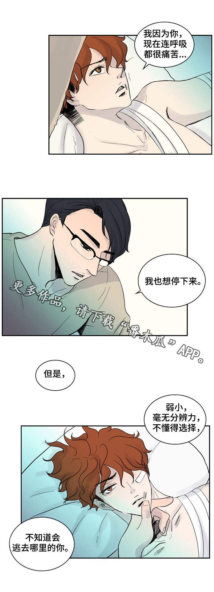 情感堕落漫画,第26章：威胁1图