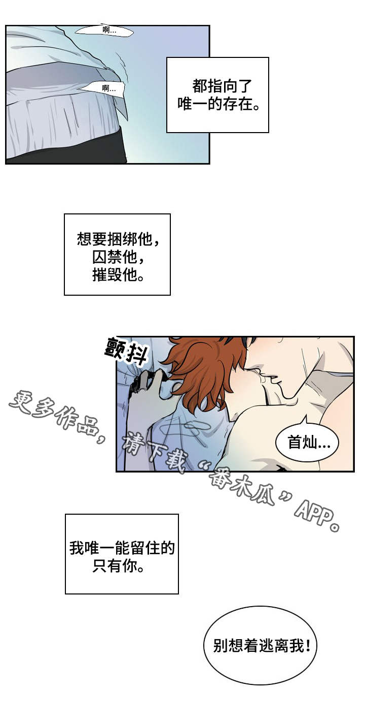 情感堕落漫画,第30章：倒塌5图