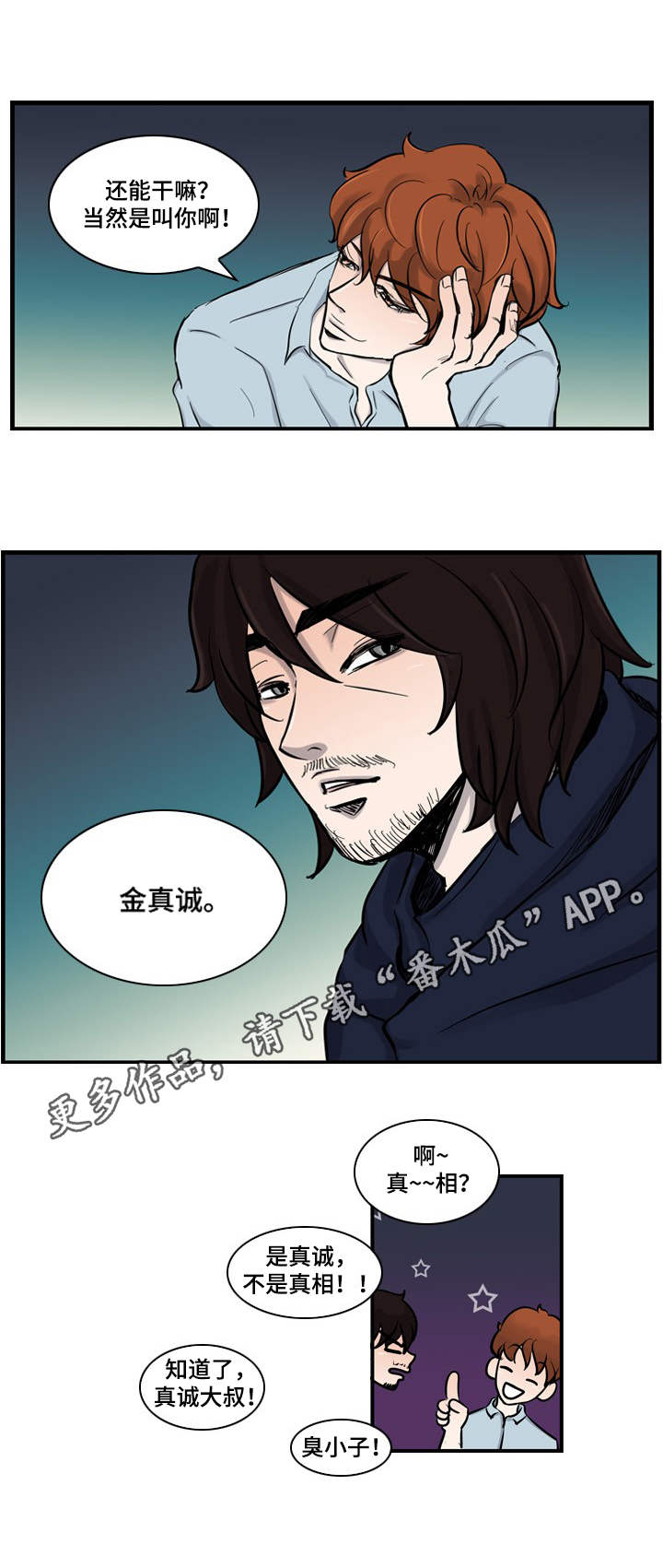 情感堕落漫画,第3章：把酒言欢5图