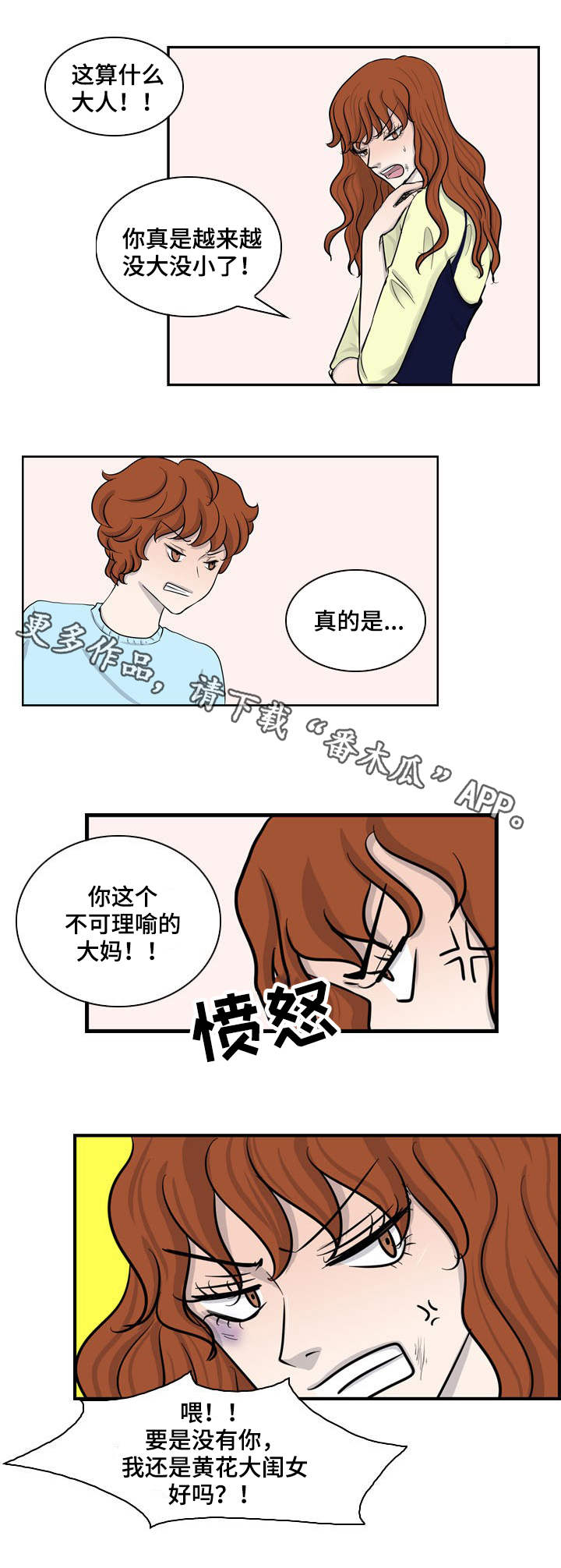 情感堕落漫画,第19章：妈妈的心思4图
