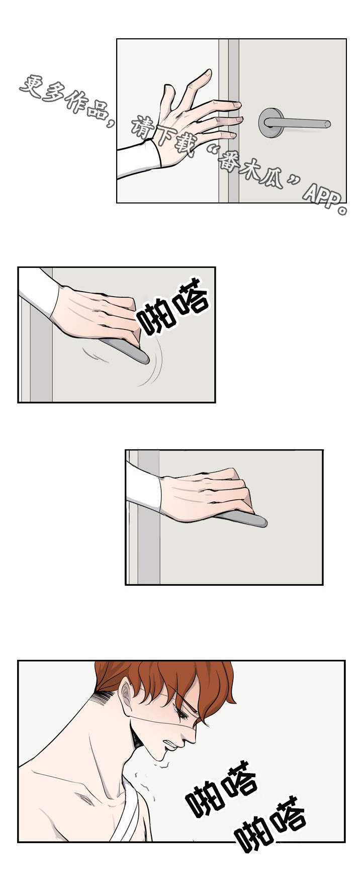 情感堕落漫画,第17章：囚禁4图