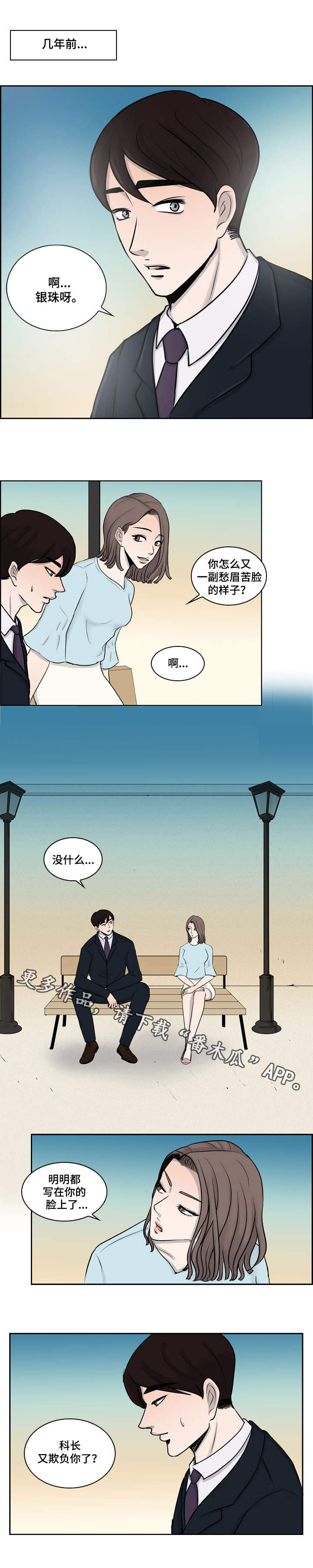 情感堕落漫画,第10章：家的感觉5图