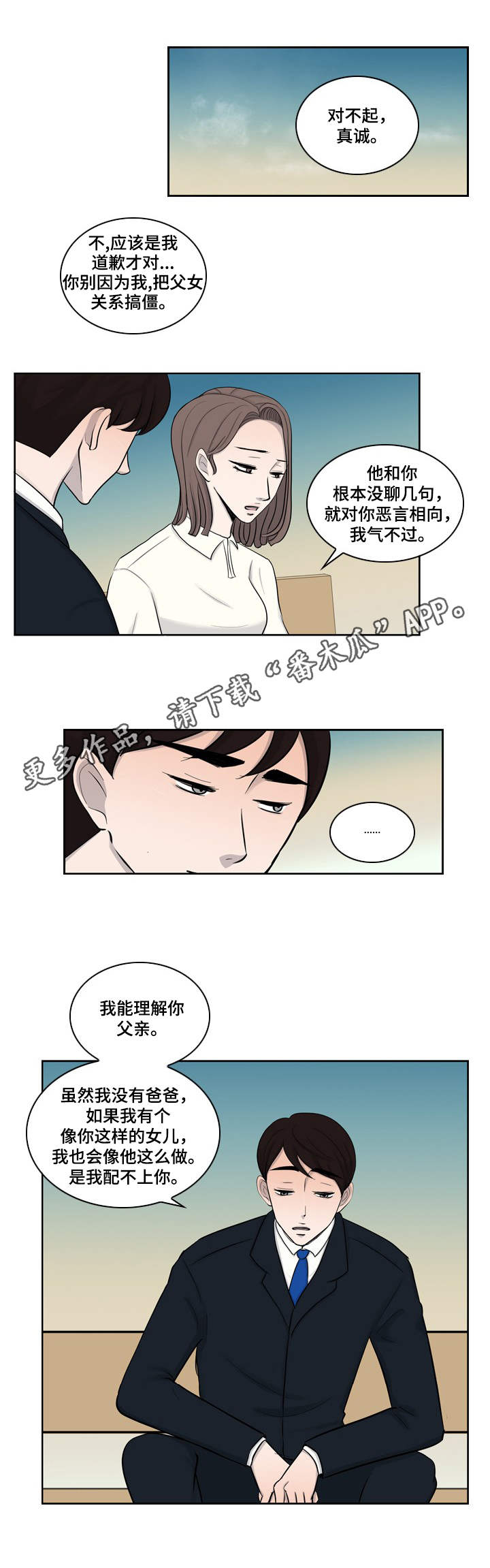 情感堕落漫画,第12章：幸福3图