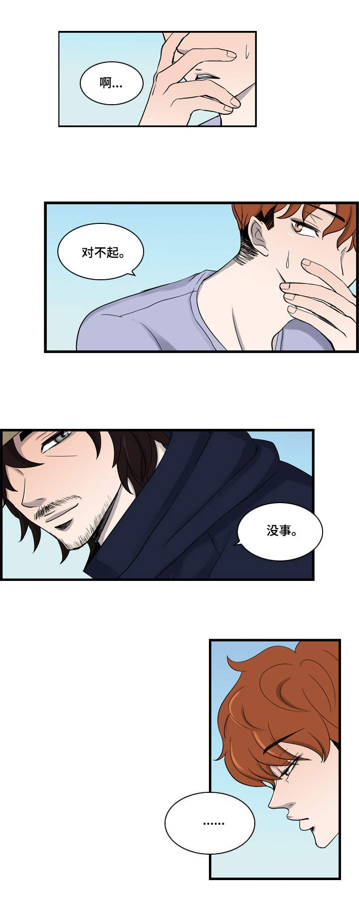 情感堕落漫画,第2章：扰乱的内心5图