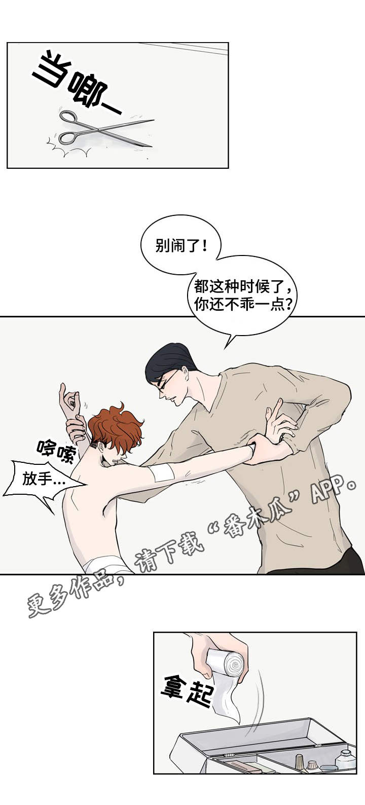 情感堕落漫画,第27章：赶到2图